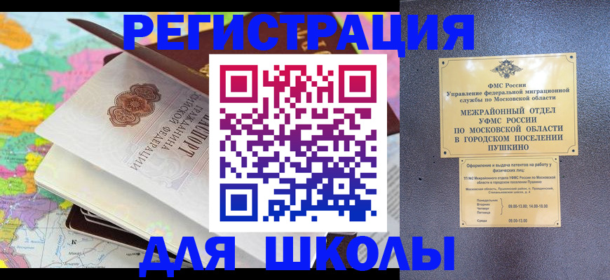 прописка в Чите