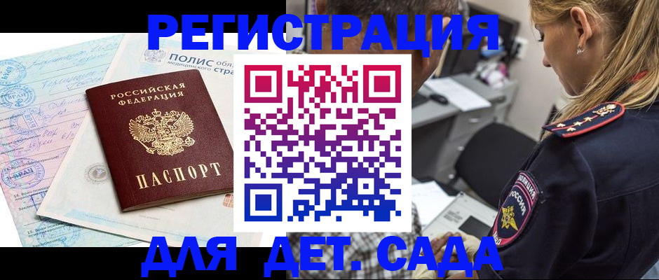 прописка законно в Чите