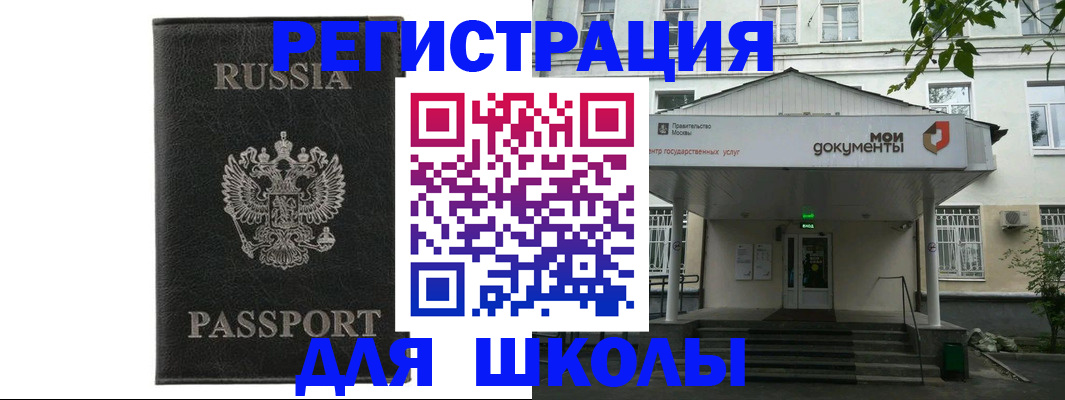 прописка от собственника в Чите