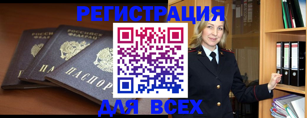 временная регистрация гарантия в Чите