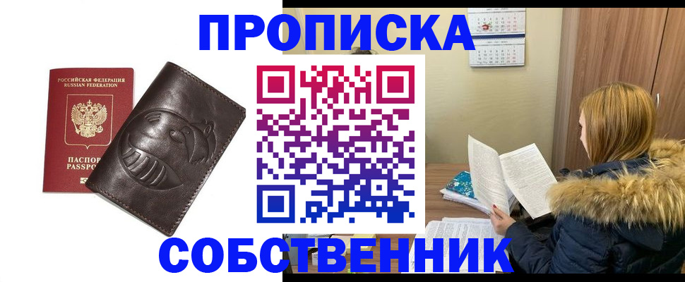 где прописаться в Чите