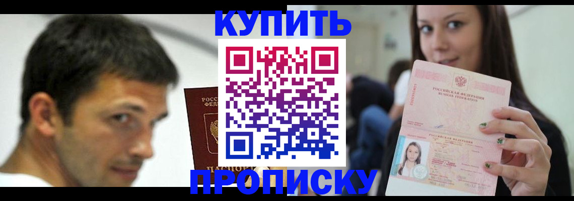 временная регистрация надежно в Чите