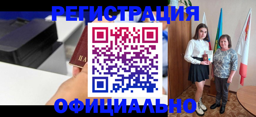 временная регистрация в квартире в Чите