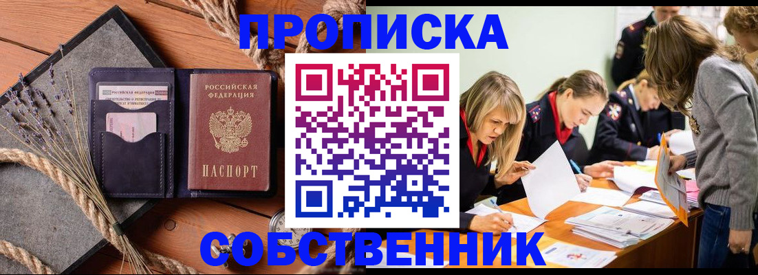 прописка гарантия в Чите
